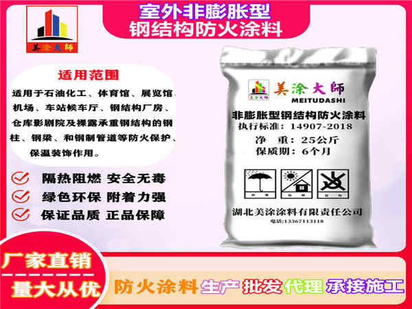 兴庆室外非膨胀型钢结构防火涂料