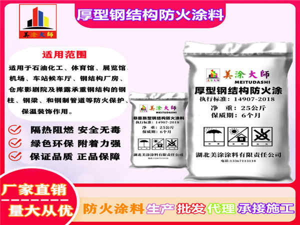 兴庆厚型钢结构防火涂料