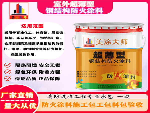 兴庆室外超薄型钢结构防火涂料
