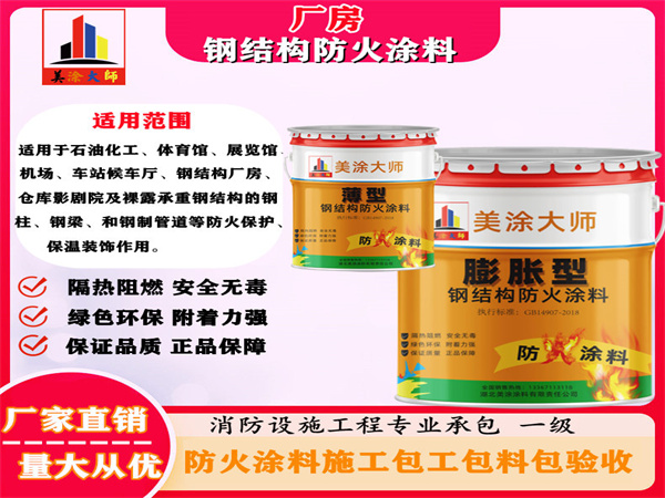兴庆厂房钢结构防火涂料
