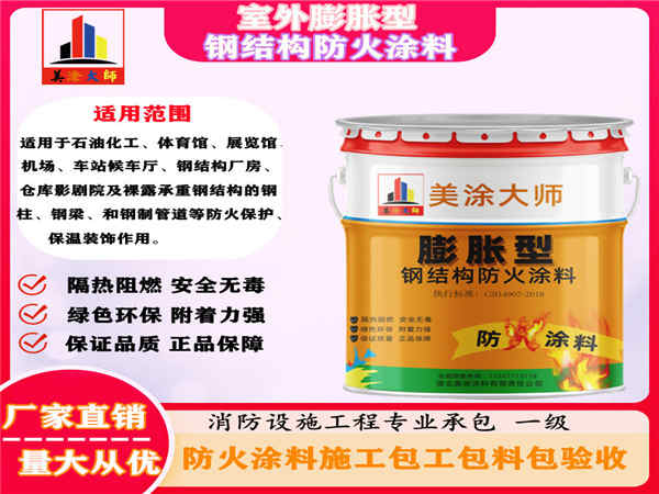 兴庆室外膨胀型钢结构防火涂料