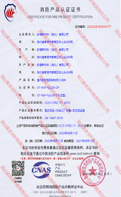 兴庆室内(2小时)膨胀型钢结构防火涂料